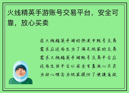火线精英手游账号交易平台,安全可靠,放心买卖