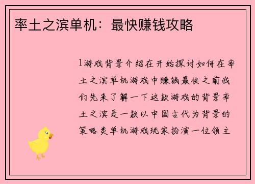 率土之滨单机:最快赚钱攻略