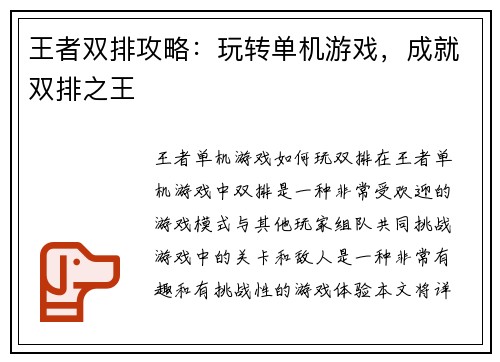 王者双排攻略:玩转单机游戏,成就双排之王