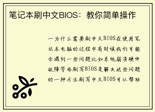 笔记本刷中文BIOS：教你简单操作