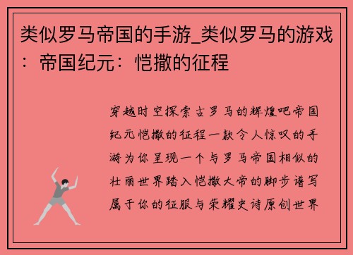 类似罗马帝国的手游_类似罗马的游戏:帝国纪元:恺撒的征程