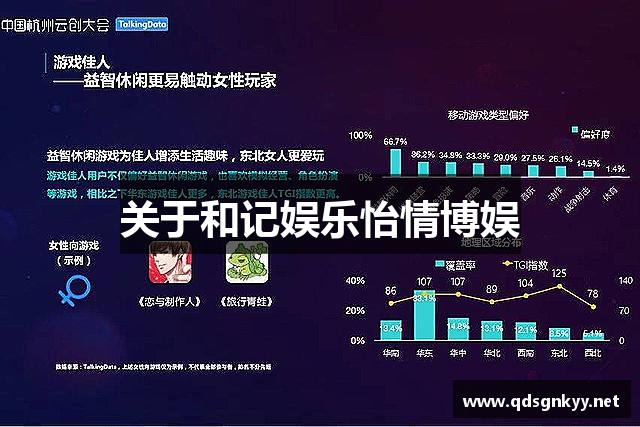 关于和记娱乐怡情博娱