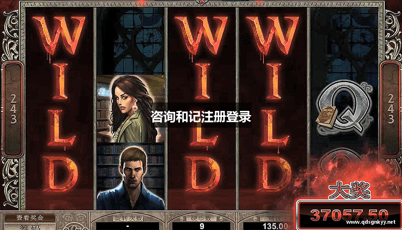 咨询和记注册登录